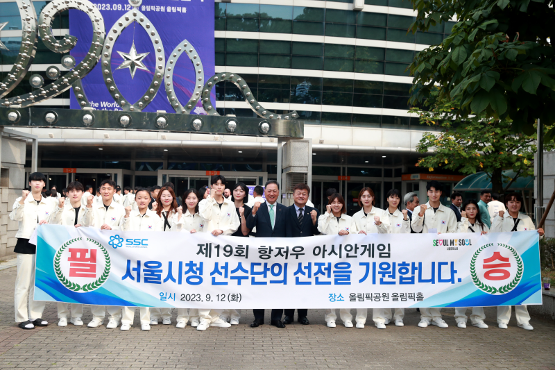 서울시체육회장, 항저우 아시안게임 서울시청선수단 격려